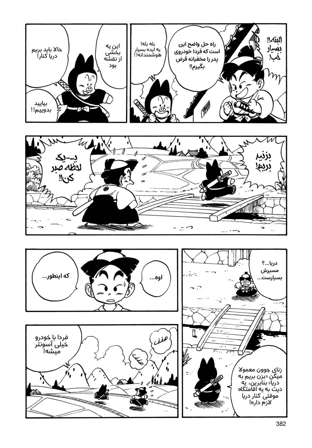 Akira Toriyama's Manga Theater Chapter 8 - Page 8
