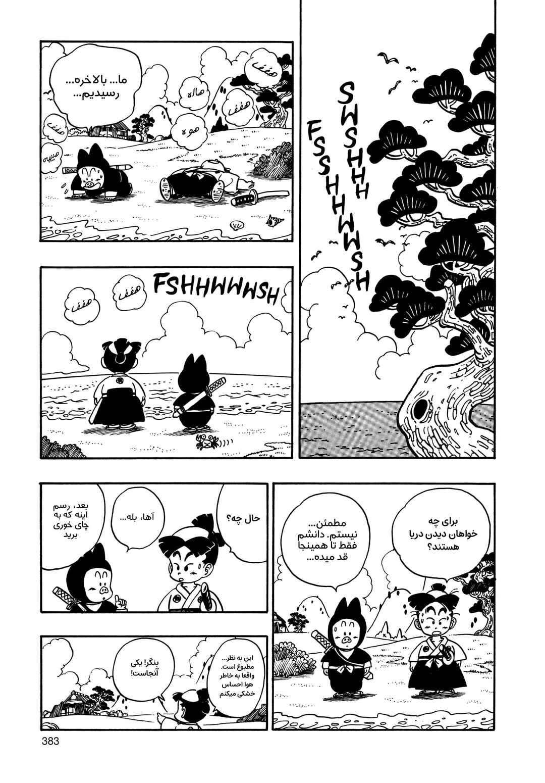 Akira Toriyama's Manga Theater Chapter 8 - Page 9