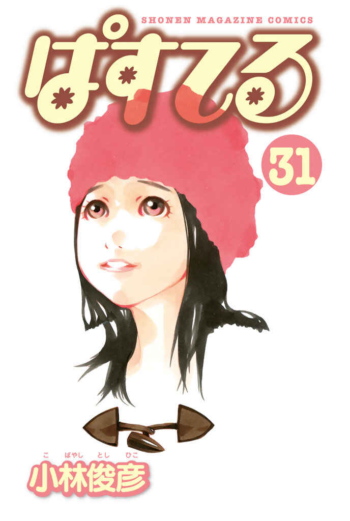 Pastel Chapter 144 - Page 4