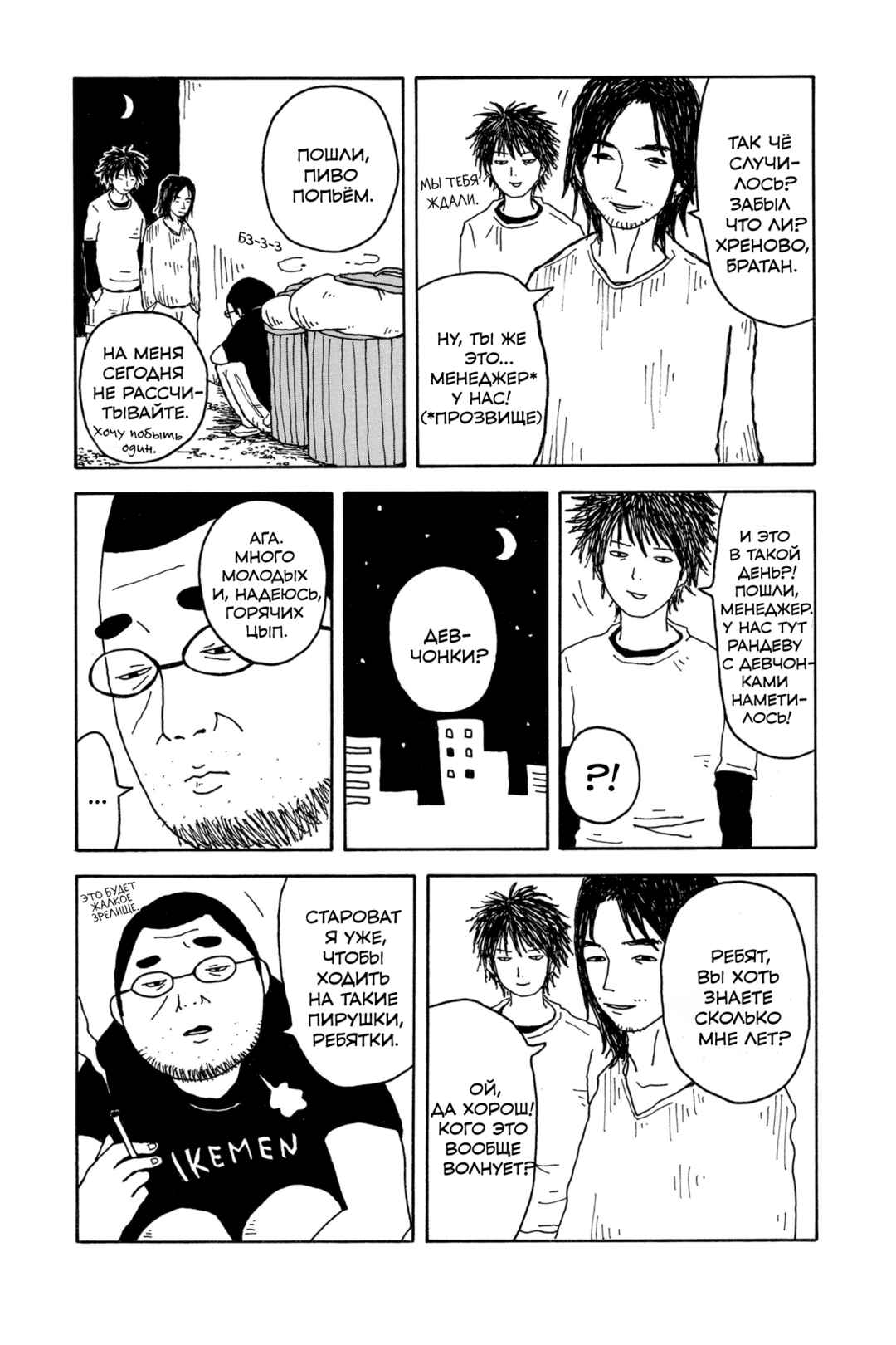 I Have Not Done My Best Chapter 0.5 - Page 13