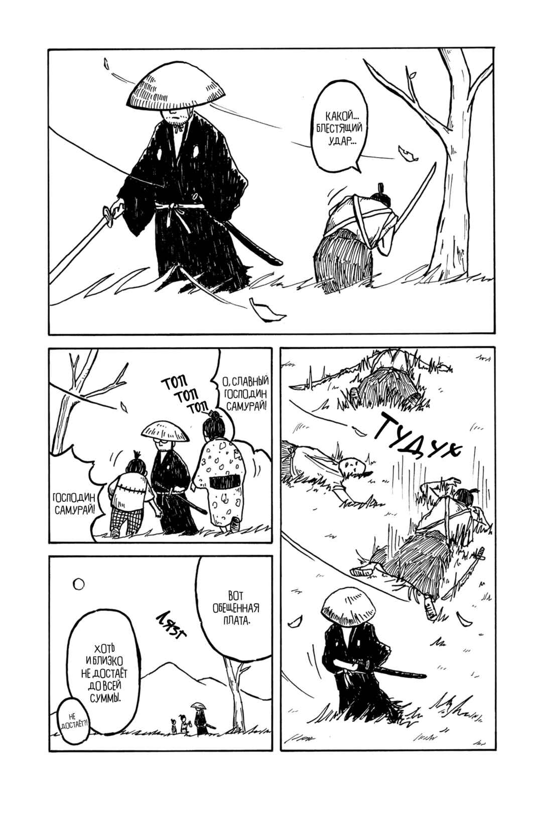 I Have Not Done My Best Chapter 0.5 - Page 2