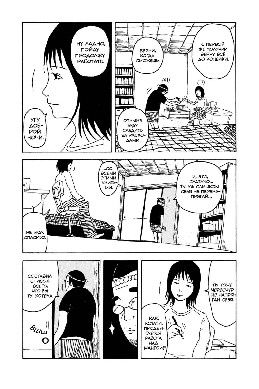I Have Not Done My Best Chapter 0.5 - Page 29