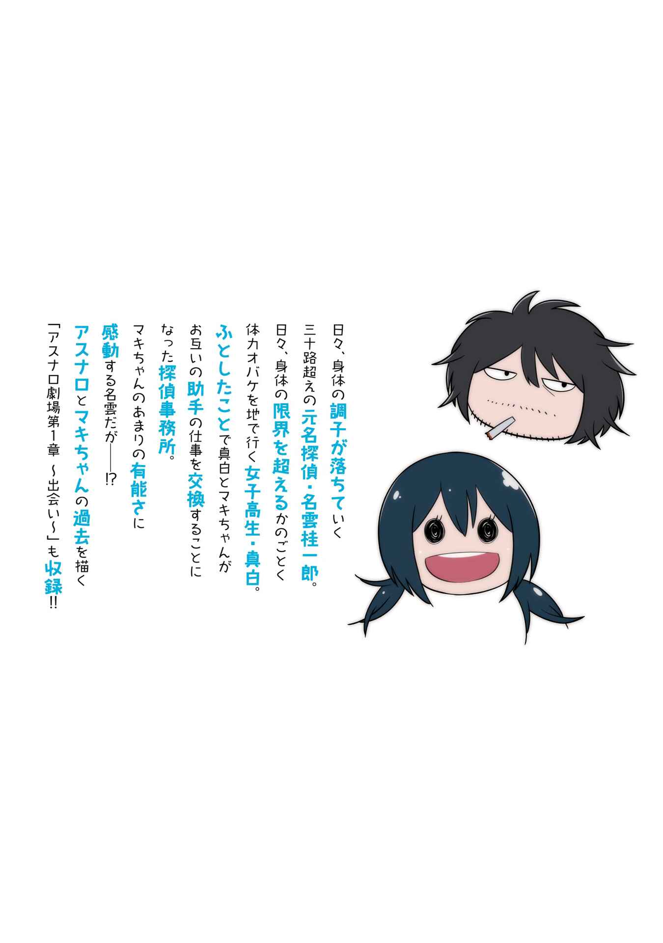 Mattaku Saikin no Tantei to Kitara Chapter 22.5 - Page 35