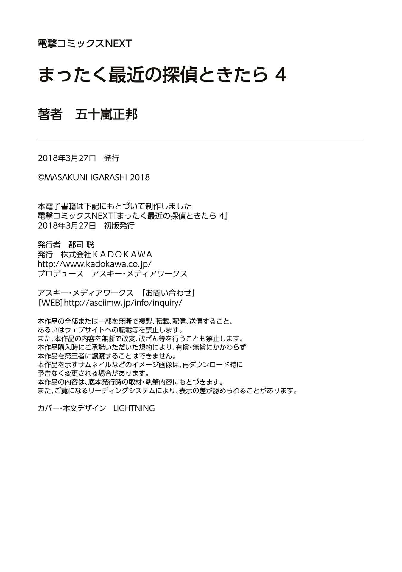 Mattaku Saikin no Tantei to Kitara Chapter 22.5 - Page 36
