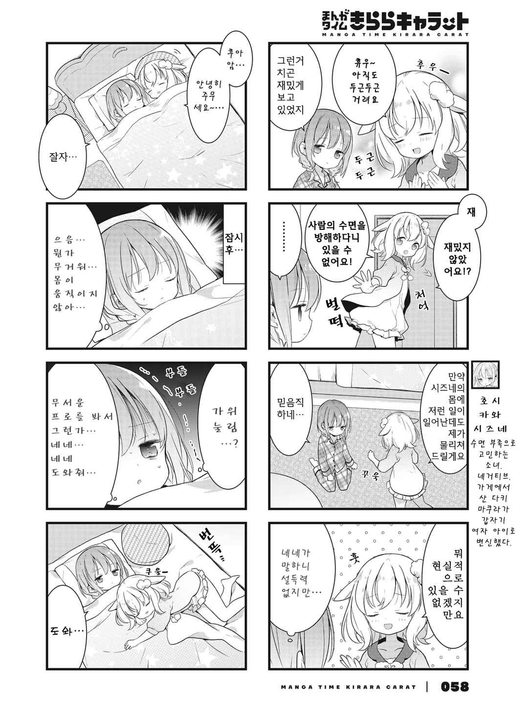 Shizune-chan wa Kyou mo Nemurenai Chapter 5 - Page 2