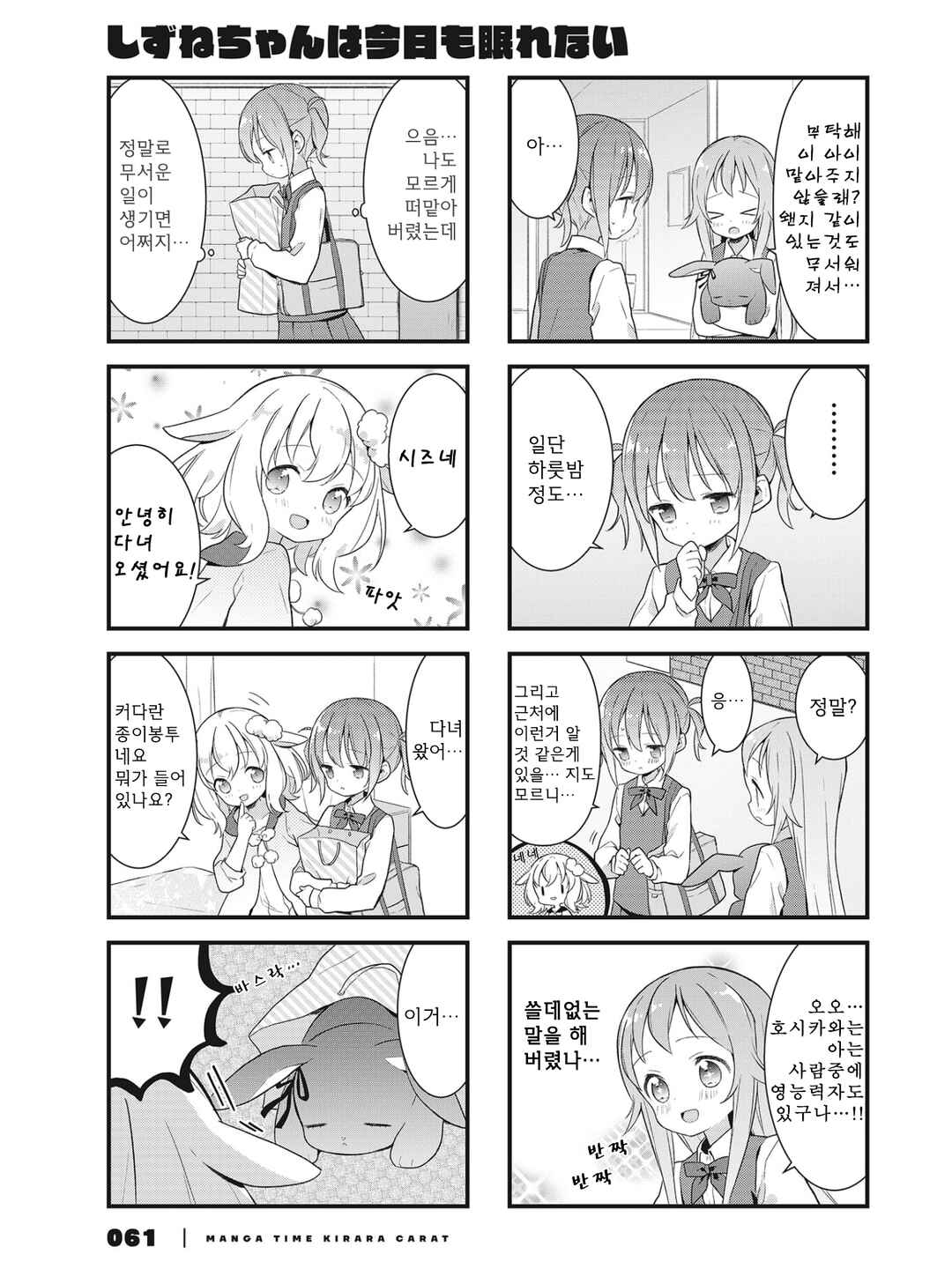 Shizune-chan wa Kyou mo Nemurenai Chapter 5 - Page 5