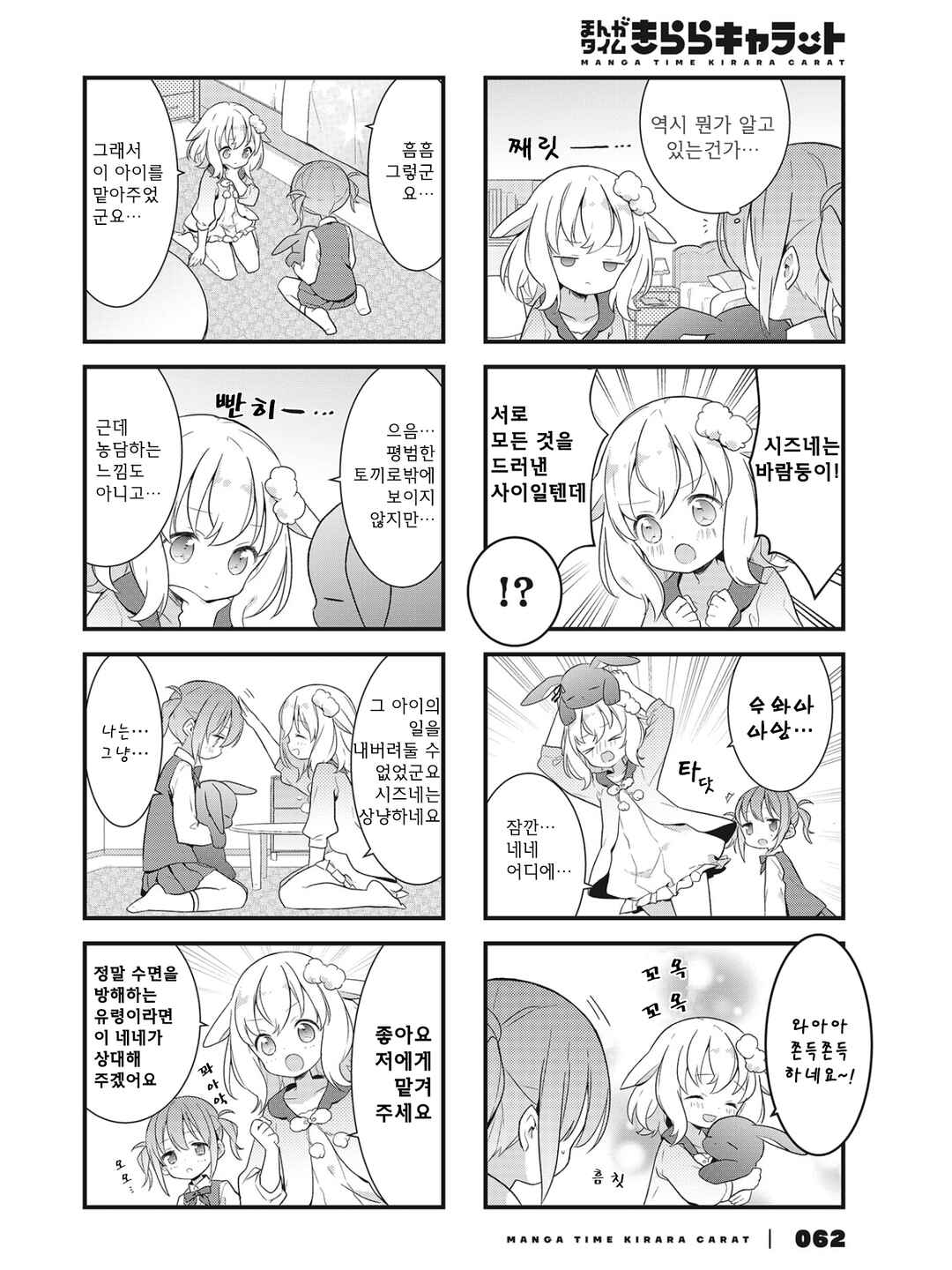 Shizune-chan wa Kyou mo Nemurenai Chapter 5 - Page 6