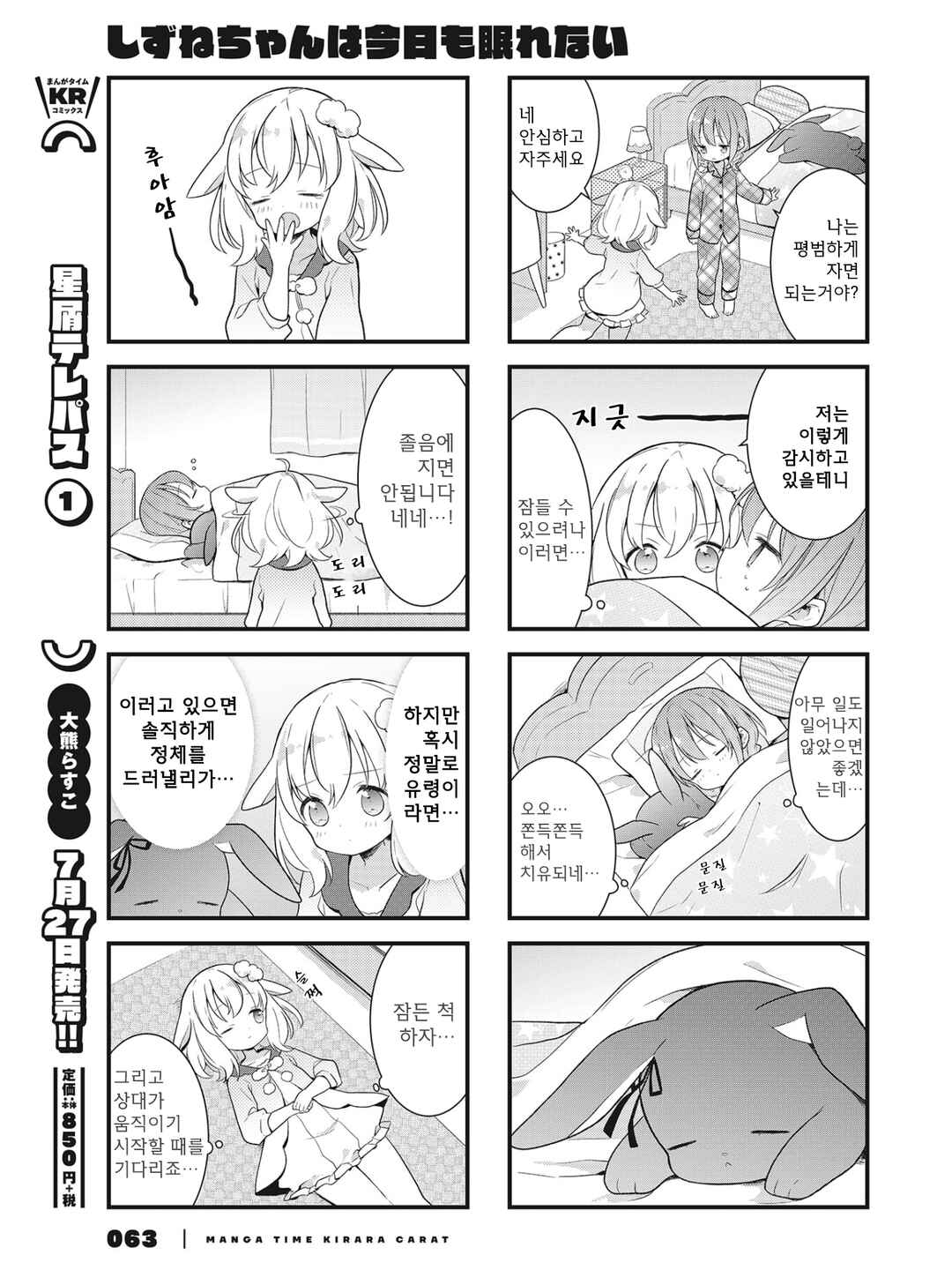 Shizune-chan wa Kyou mo Nemurenai Chapter 5 - Page 7