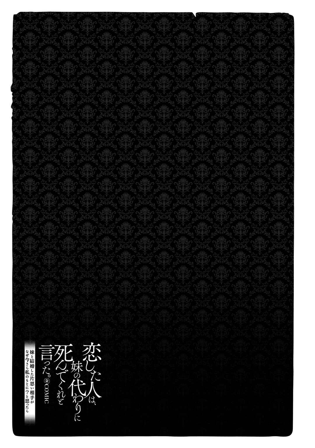 Koishita Hito wa, Imouto no Kawari ni Shindekure to Itta.: Imouto to Kekkon Shita Kataomoi Aite ga Naze Imasara Watashi no Moto ni? to Omottara @COMIC Chapter 3 - Page 34