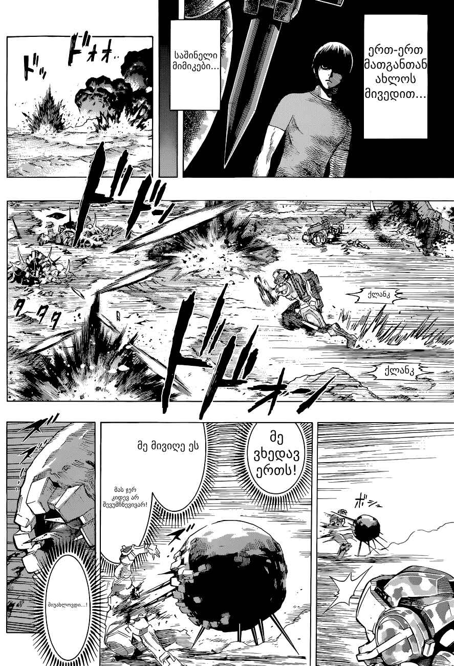 All You Need Is Kill Chapter 3 - Page 11