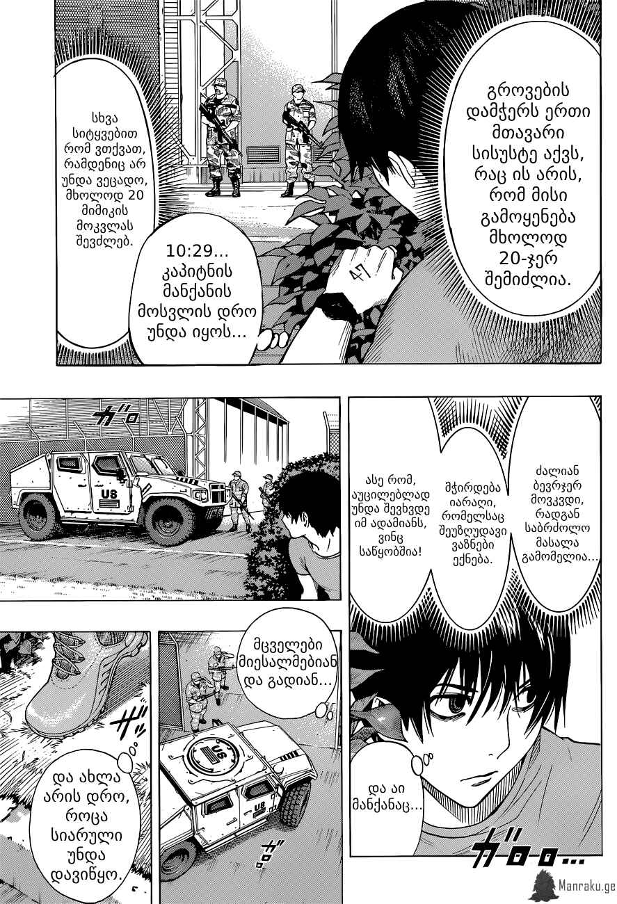 All You Need Is Kill Chapter 3 - Page 22