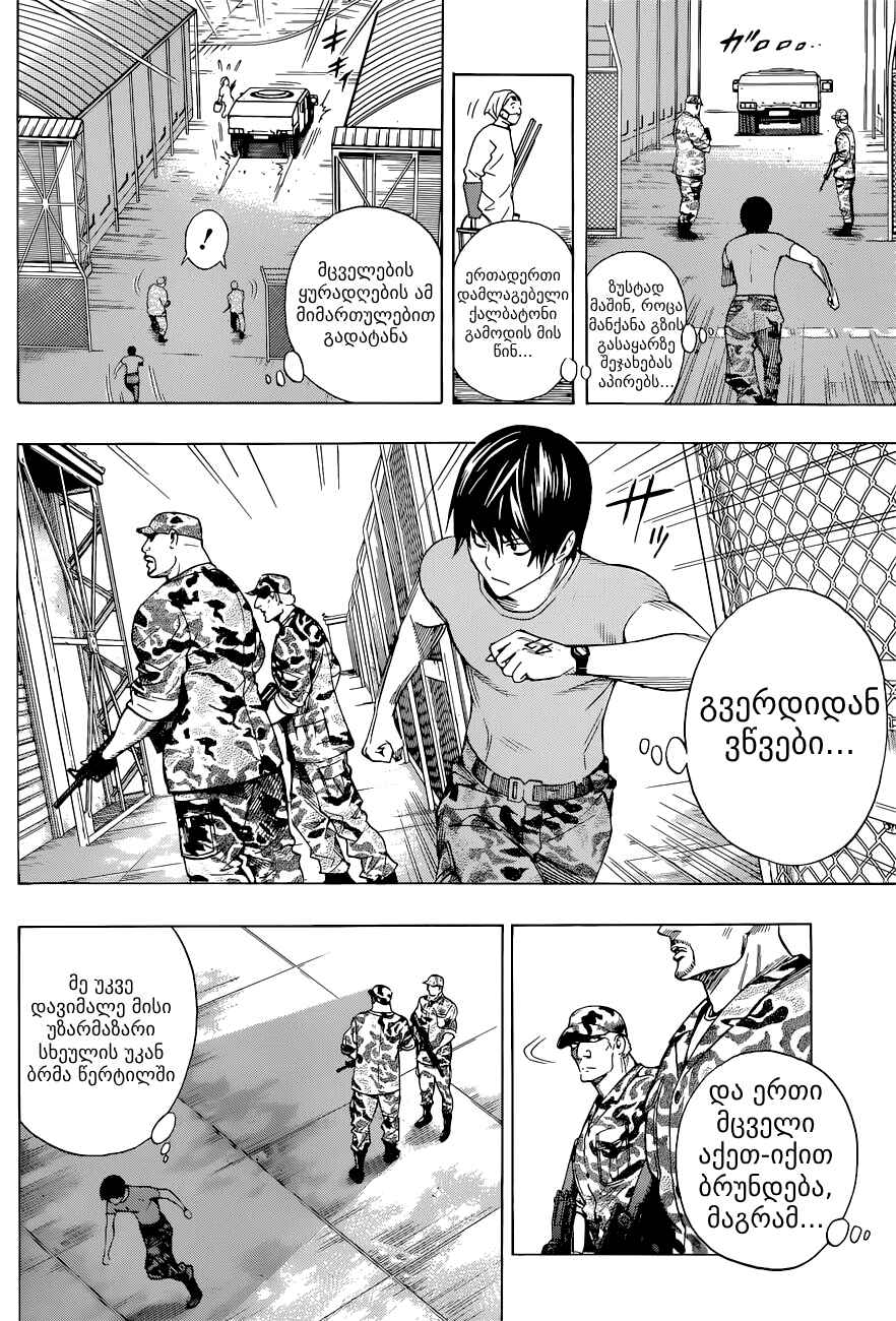 All You Need Is Kill Chapter 3 - Page 23