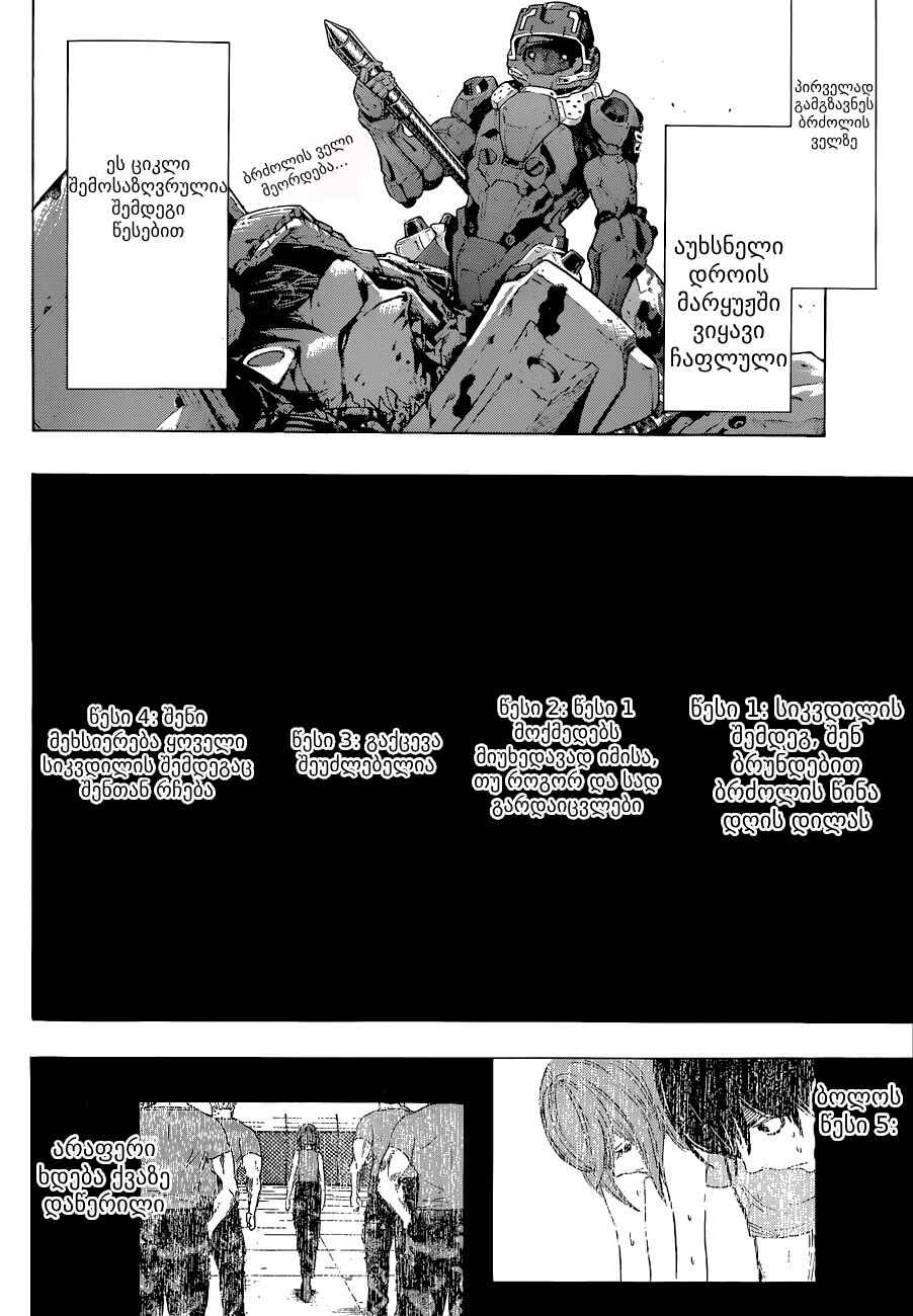 All You Need Is Kill Chapter 3 - Page 3