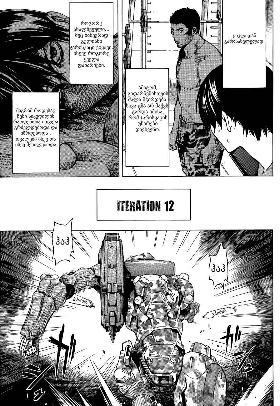 All You Need Is Kill Chapter 3 - Page 4