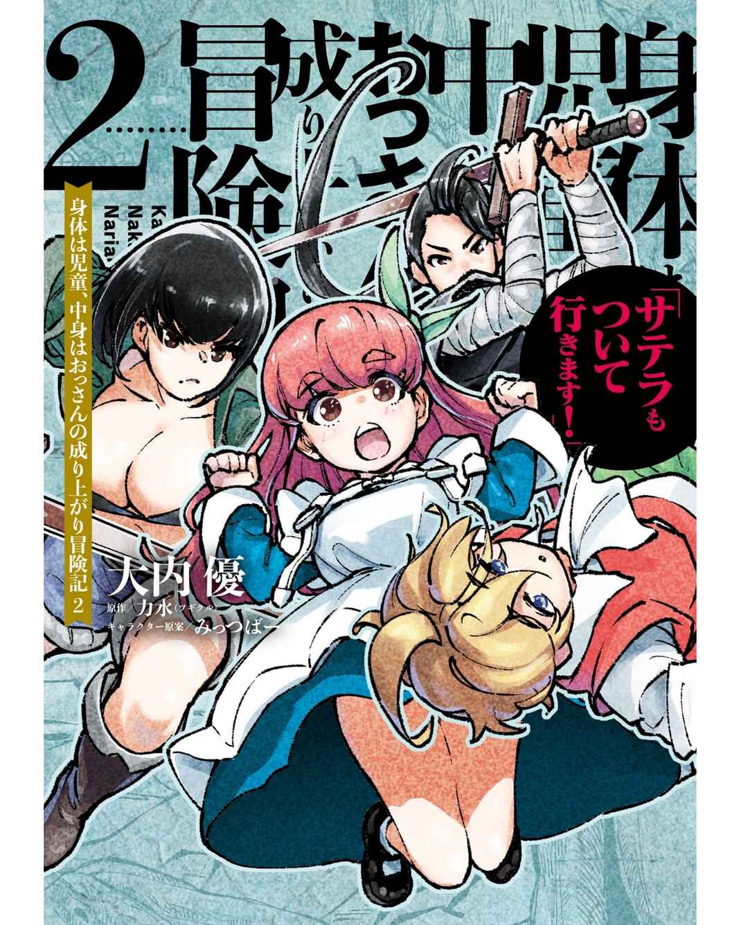 Karada wa Jidou, Nakami wa Ossan no Nariagari Bokenki - Satera mo Tsuiteikimasu! Chapter 6 - Page 2