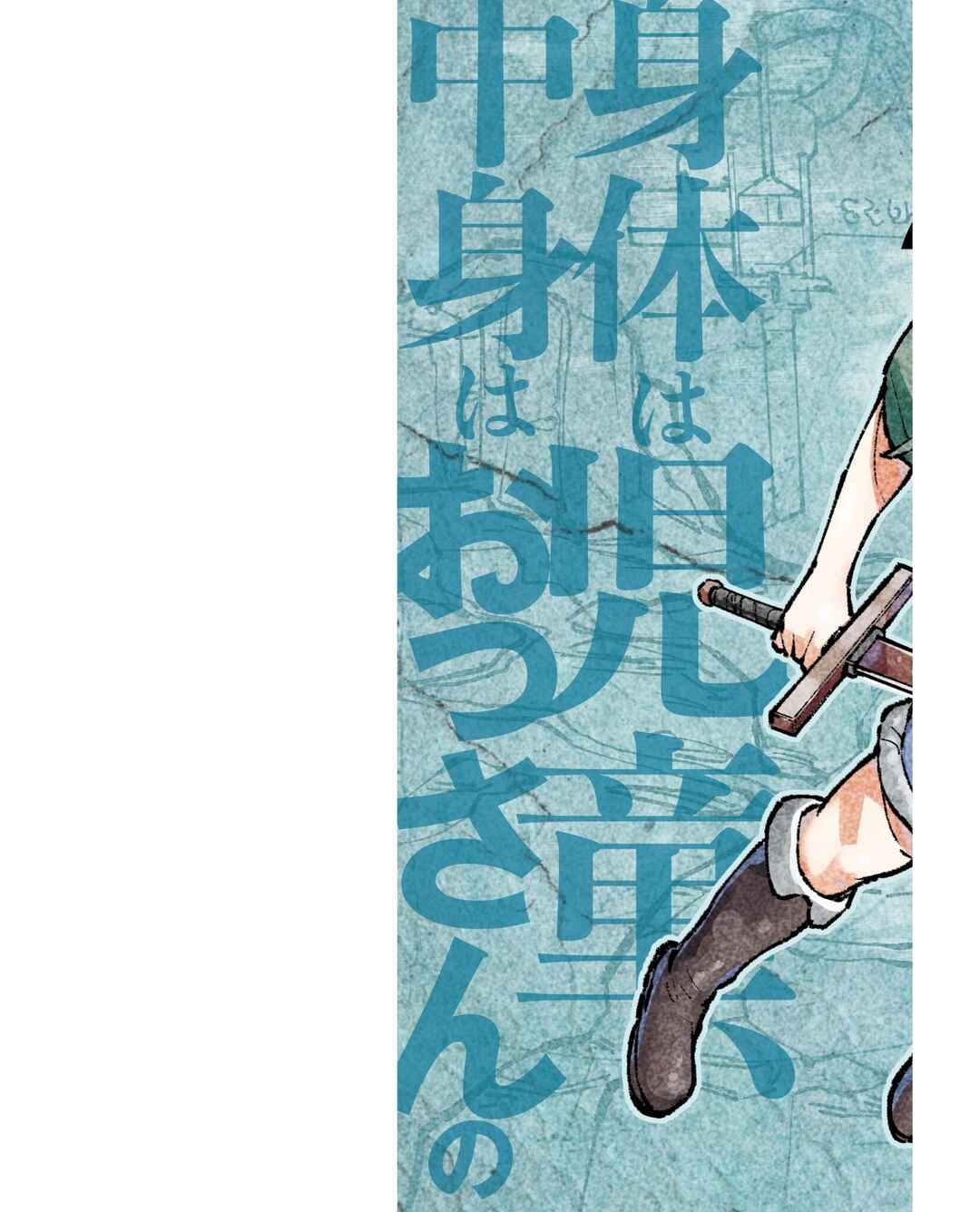 Karada wa Jidou, Nakami wa Ossan no Nariagari Bokenki - Satera mo Tsuiteikimasu! Chapter 6 - Page 3