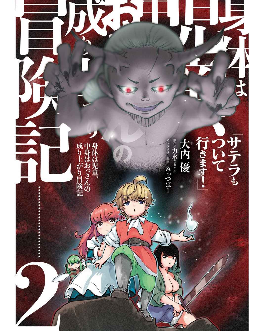 Karada wa Jidou, Nakami wa Ossan no Nariagari Bokenki - Satera mo Tsuiteikimasu! Chapter 6 - Page 4