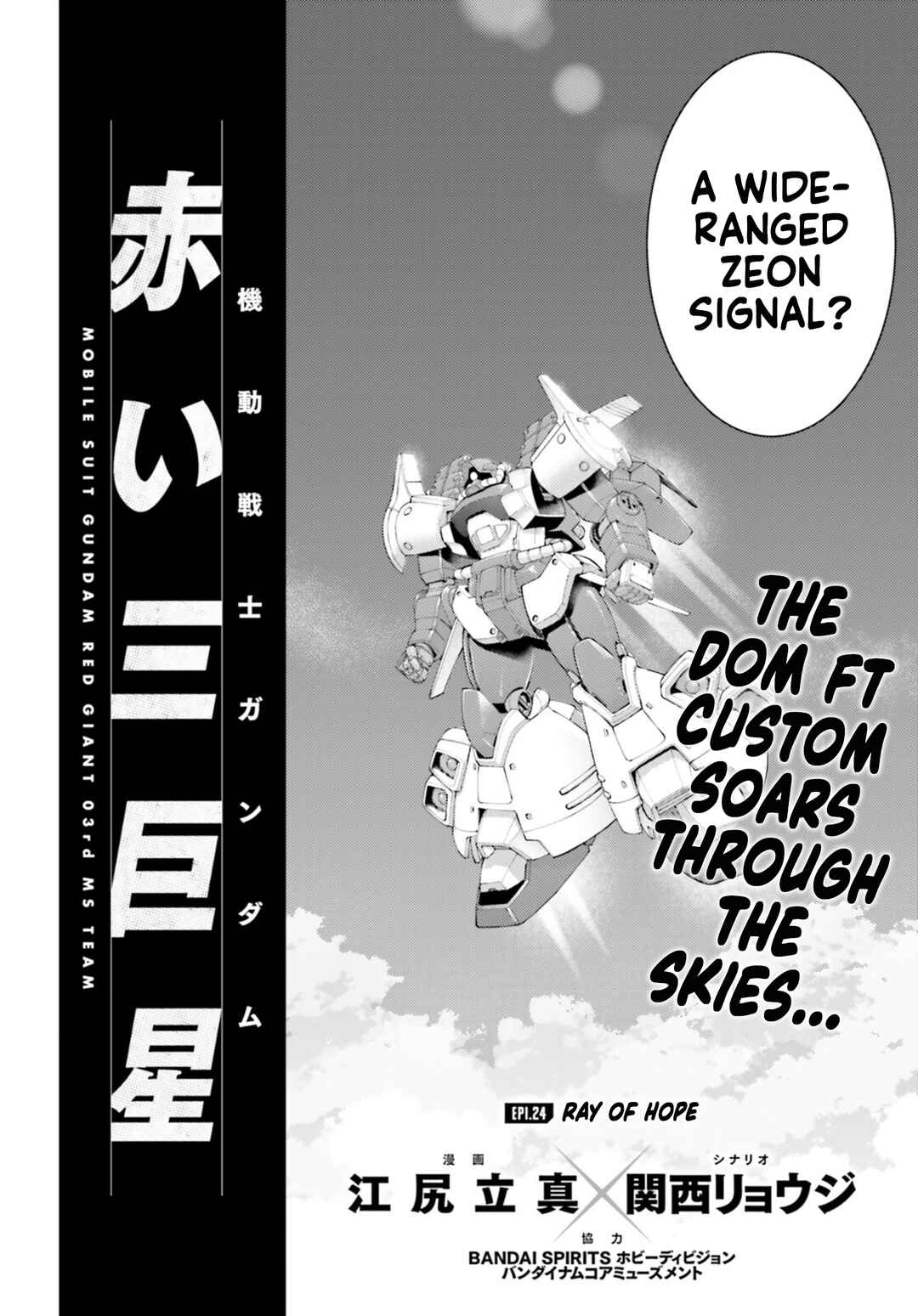 Kidou Senshi Gundam - Aka 03 Kyosei Chapter 25 - Page 2