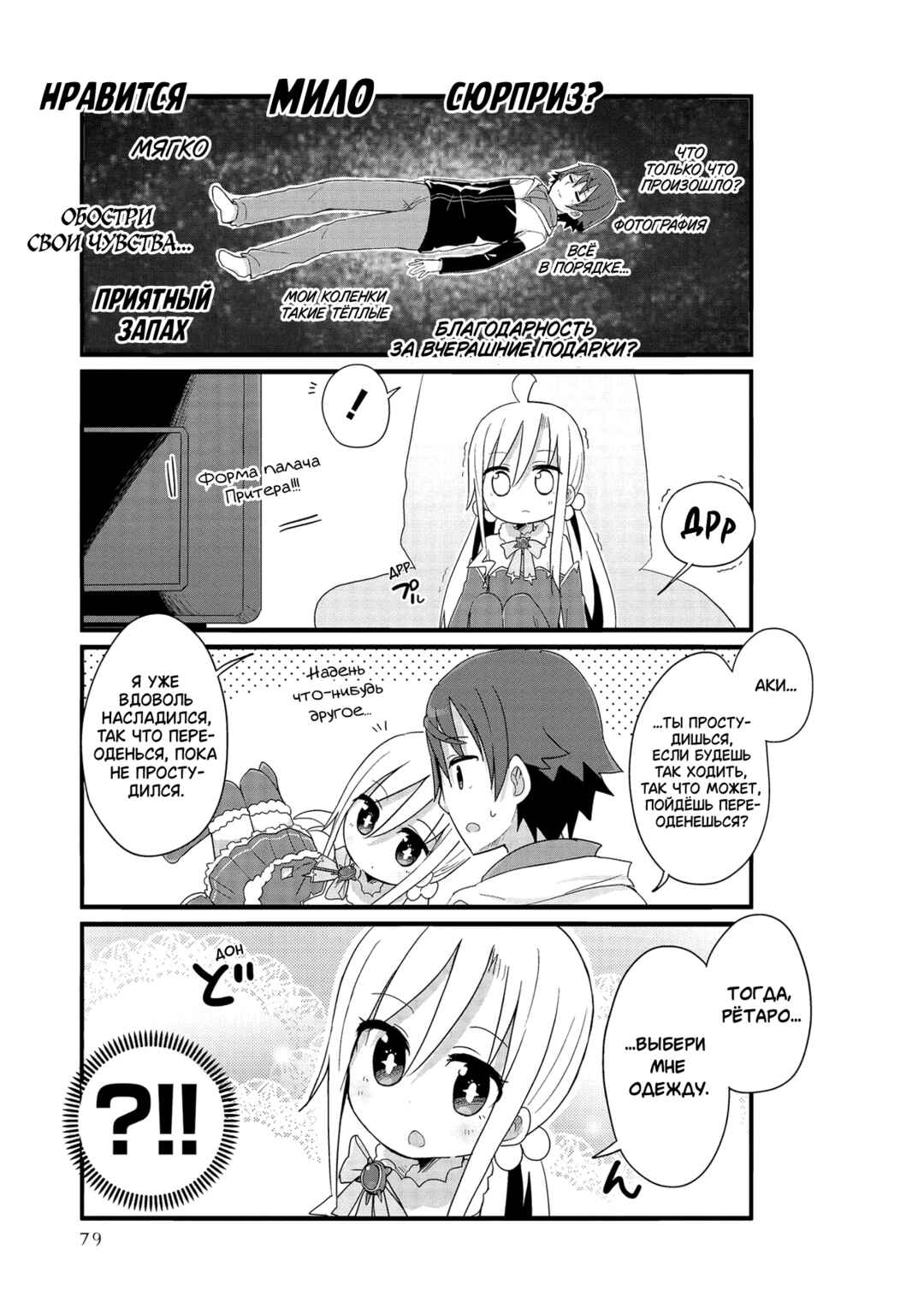Yo-Jo Life! Chapter 44 - Page 3