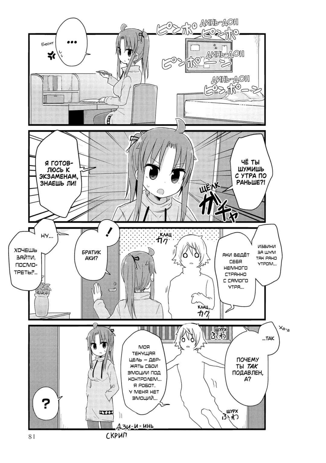 Yo-Jo Life! Chapter 44 - Page 5