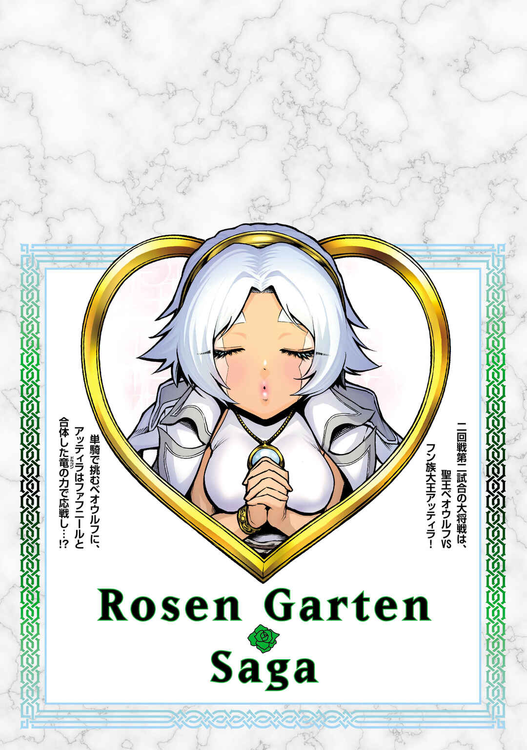 Rosen Garten Saga Chapter 69.5 - Page 10
