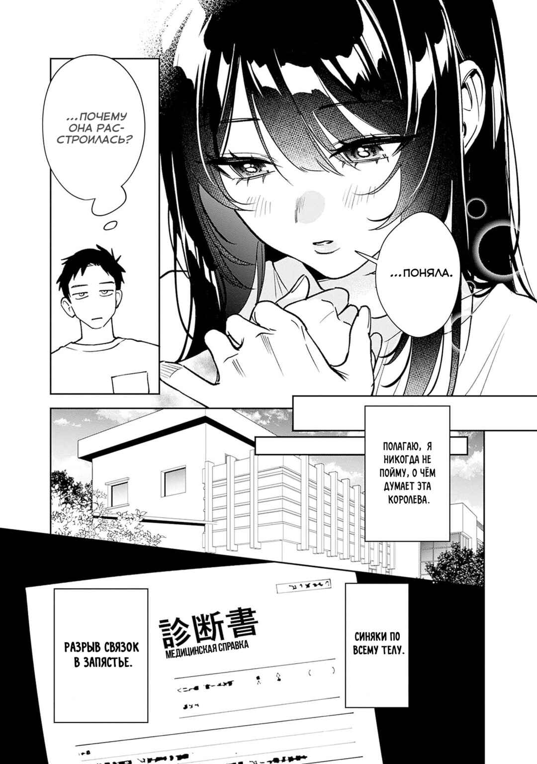 Koko Jidai ni Gomandatta Jou sama to no Dousei Seikatsu wa Igaito Igokochi ga Warukunai Chapter 3 - Page 11