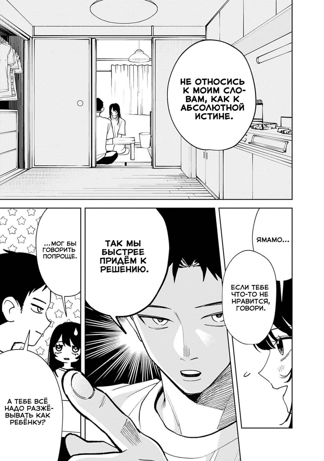 Koko Jidai ni Gomandatta Jou sama to no Dousei Seikatsu wa Igaito Igokochi ga Warukunai Chapter 3 - Page 5