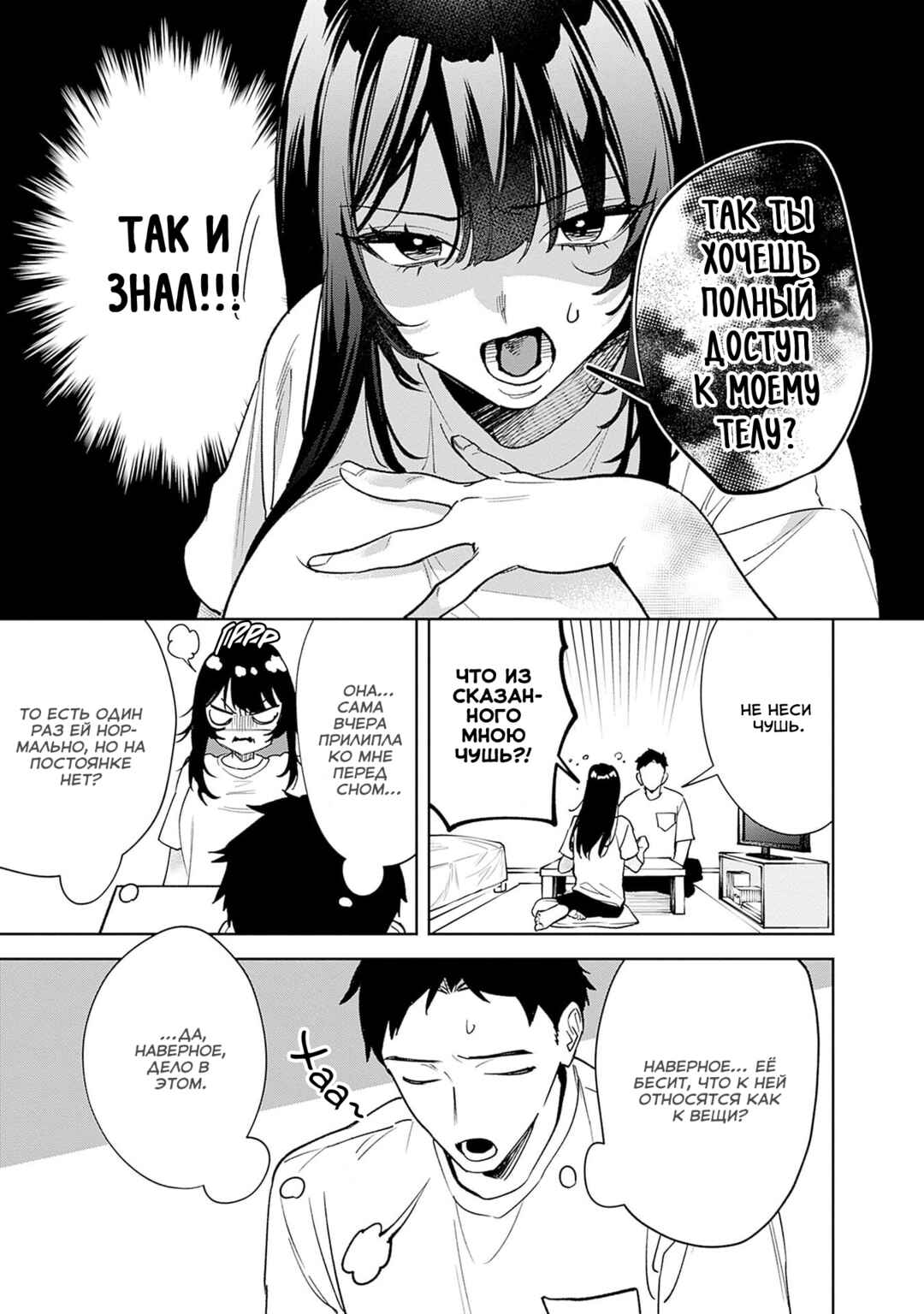 Koko Jidai ni Gomandatta Jou sama to no Dousei Seikatsu wa Igaito Igokochi ga Warukunai Chapter 3 - Page 9