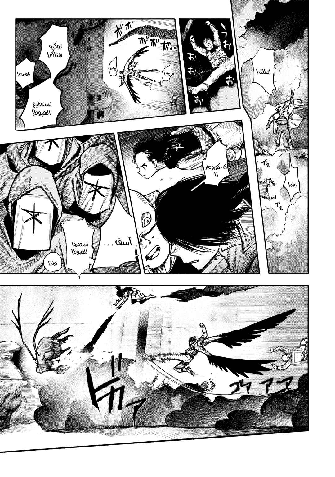 Choujin X Chapter 52.1 - Page 15