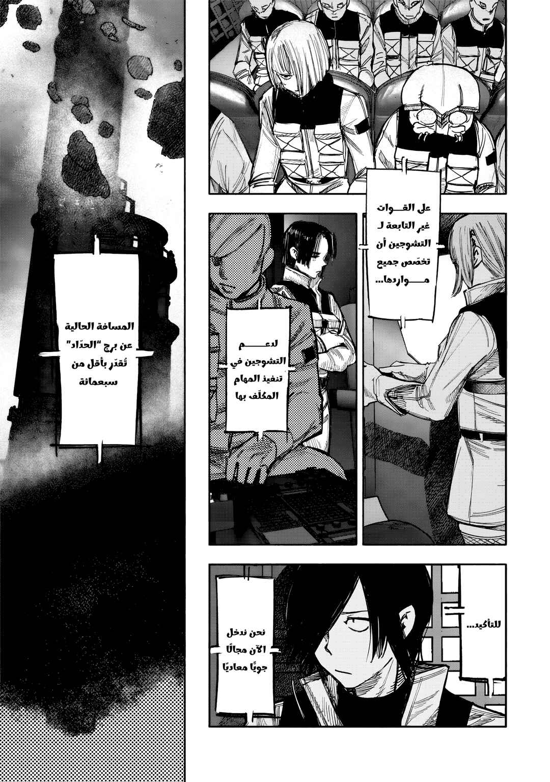 Choujin X Chapter 52.1 - Page 3