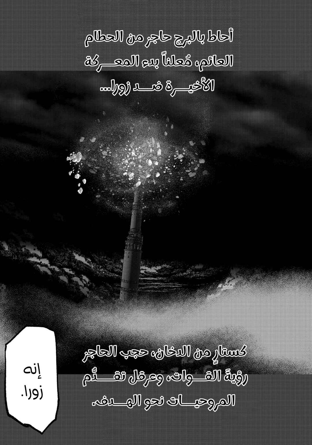 Choujin X Chapter 52.1 - Page 5