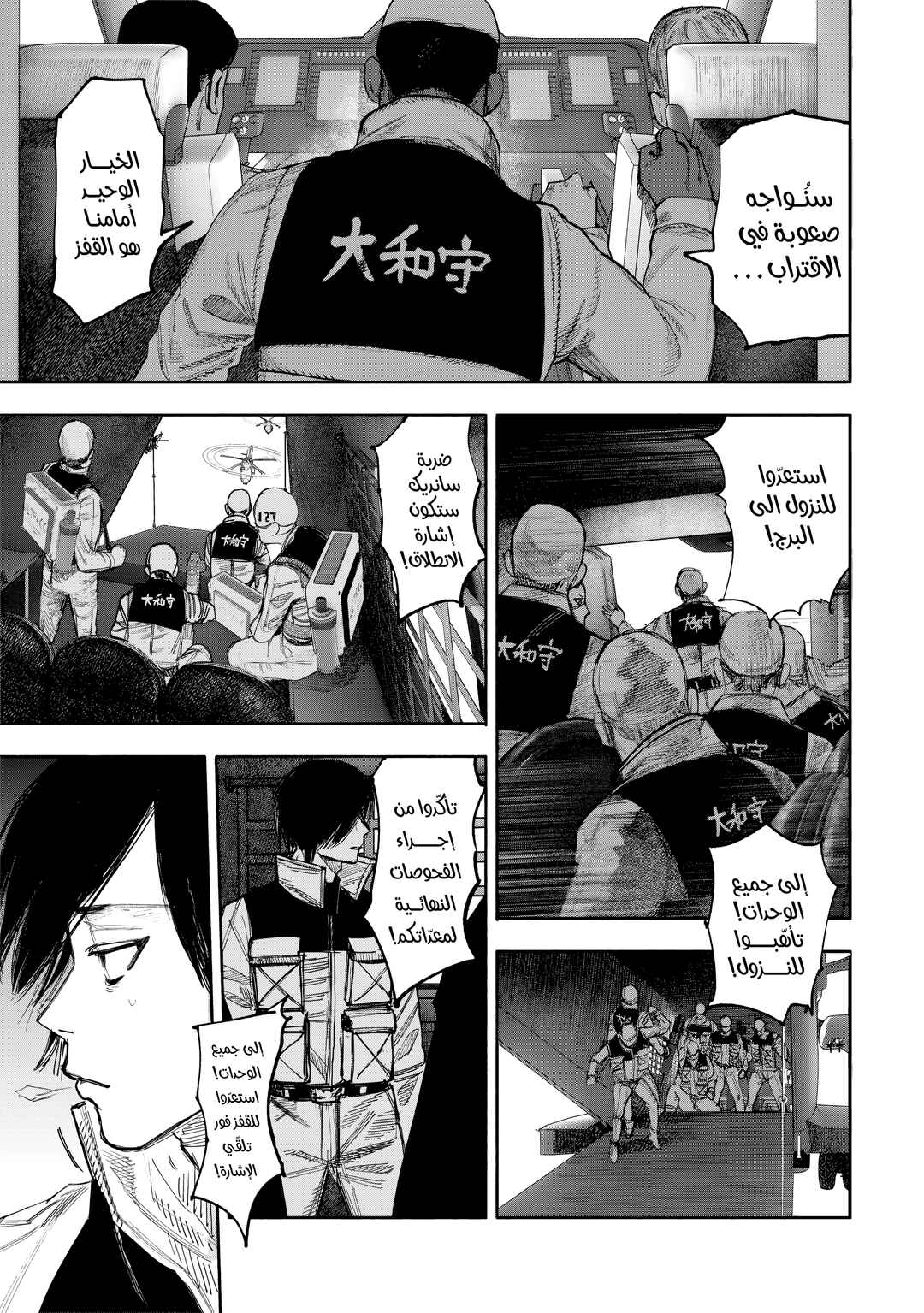 Choujin X Chapter 52.1 - Page 6