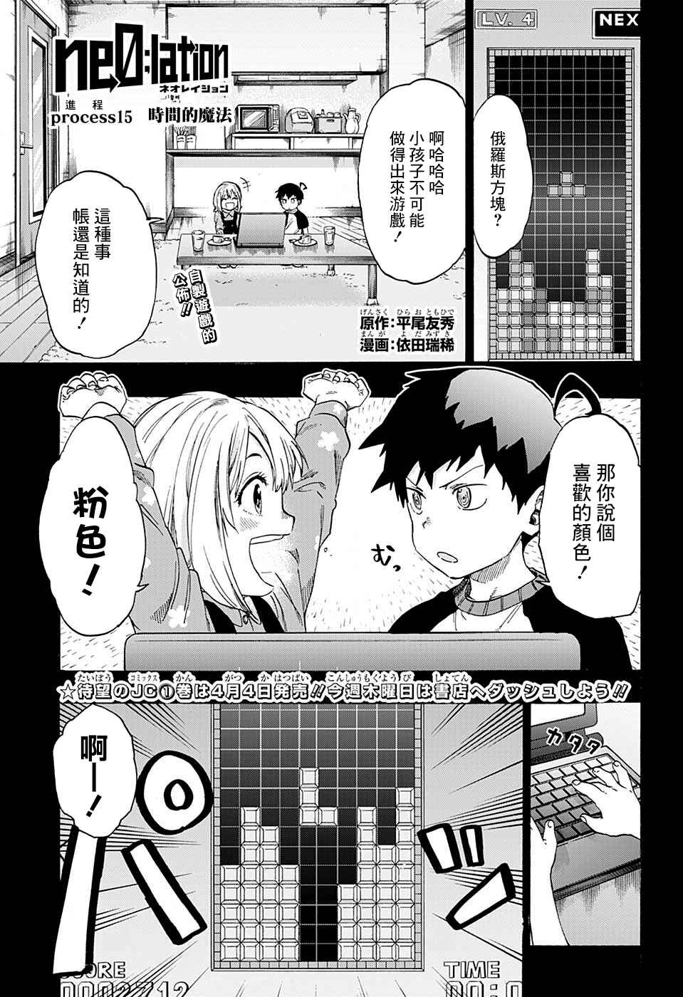 Ne0;lation Chapter 15 - Page 1