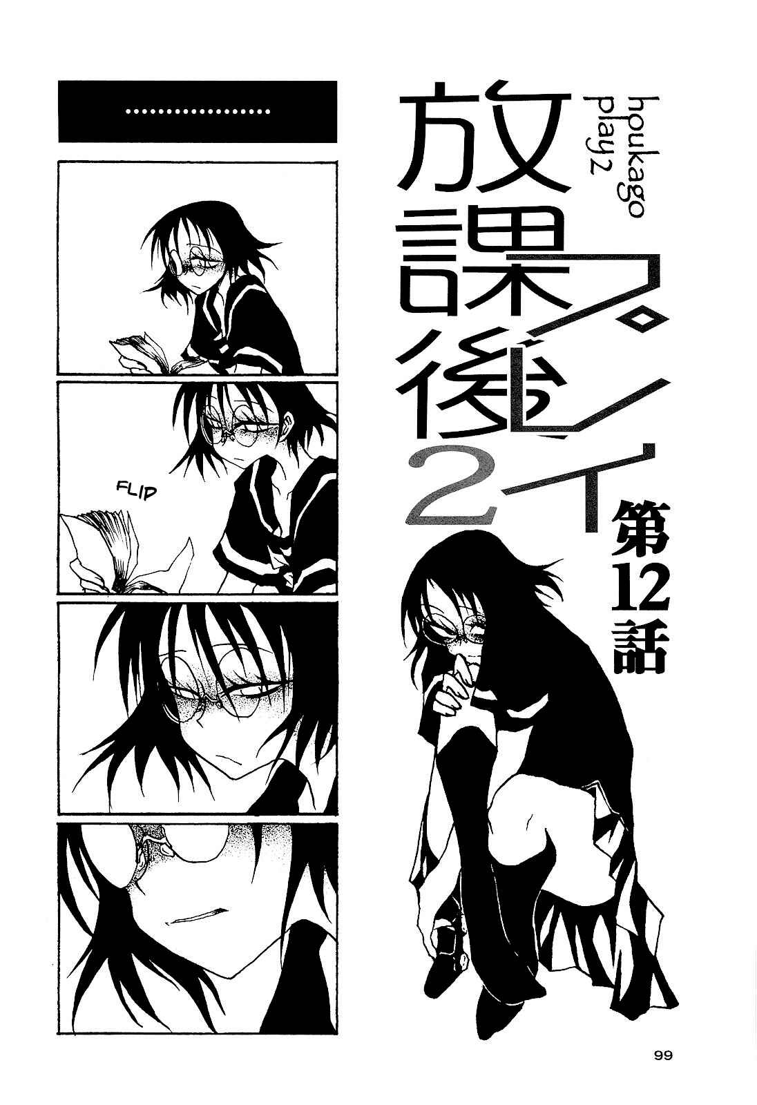 Houkago Play Chapter 28 - Page 1