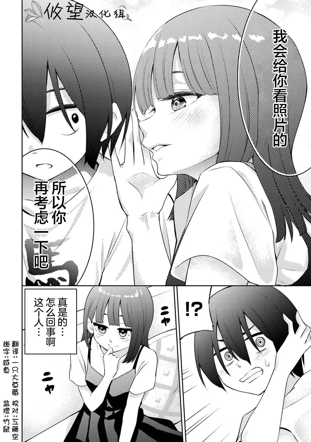 Kyou mo Kitansu ka, Yoda-senpai. Chapter 25 - Page 4