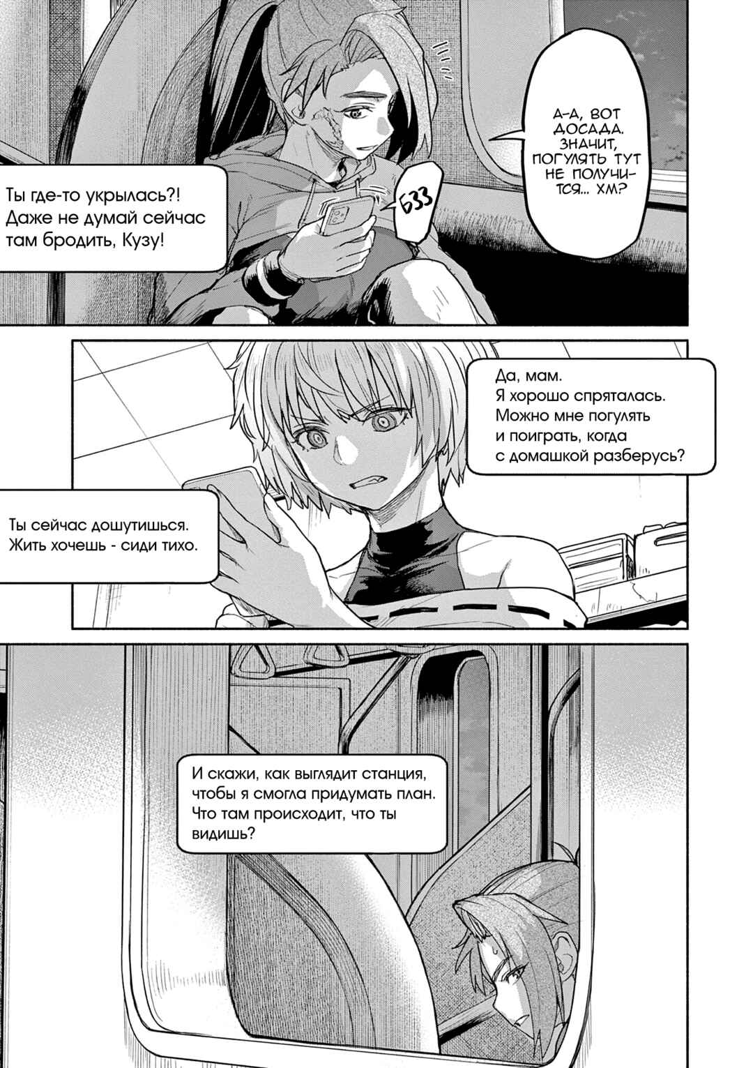 Kaii to Otome to Kamikakushi Chapter 66 - Page 3