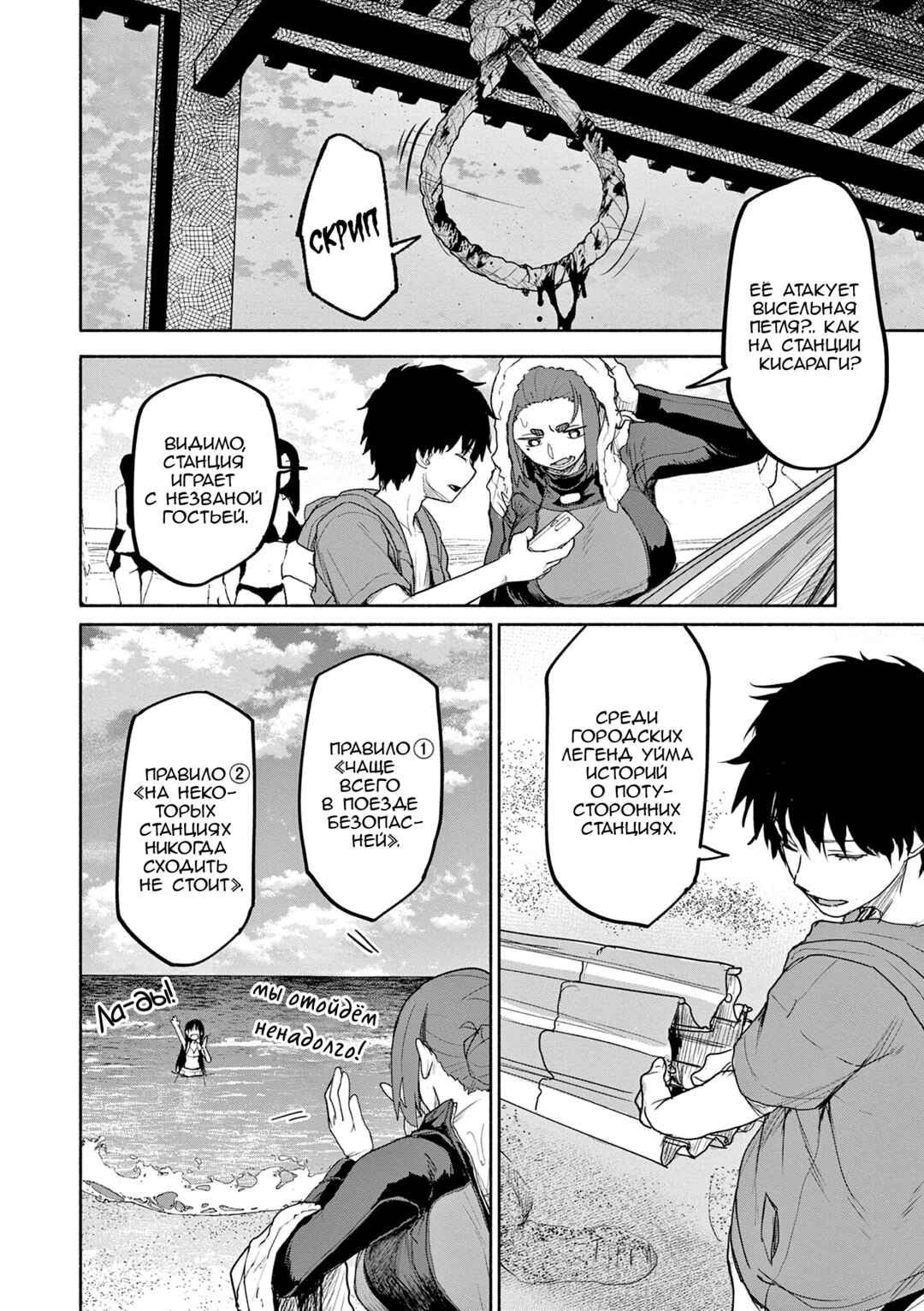 Kaii to Otome to Kamikakushi Chapter 66 - Page 6