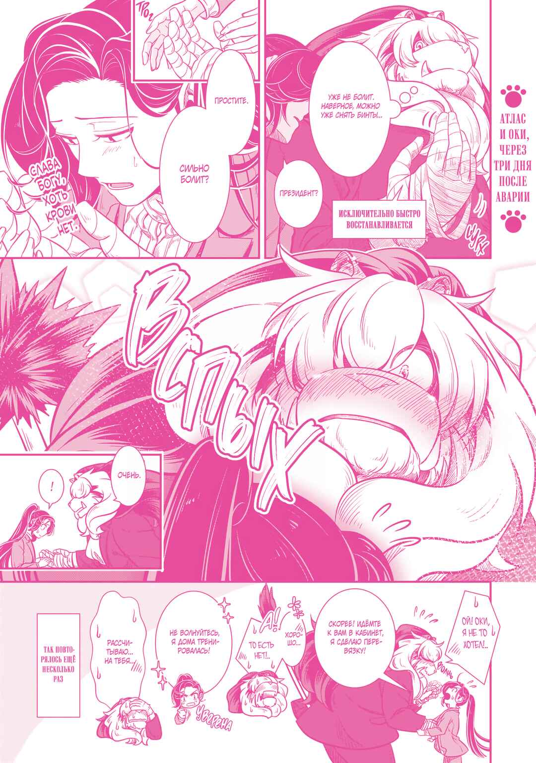 Me and My Beast Boss Chapter 29.6 - Page 10