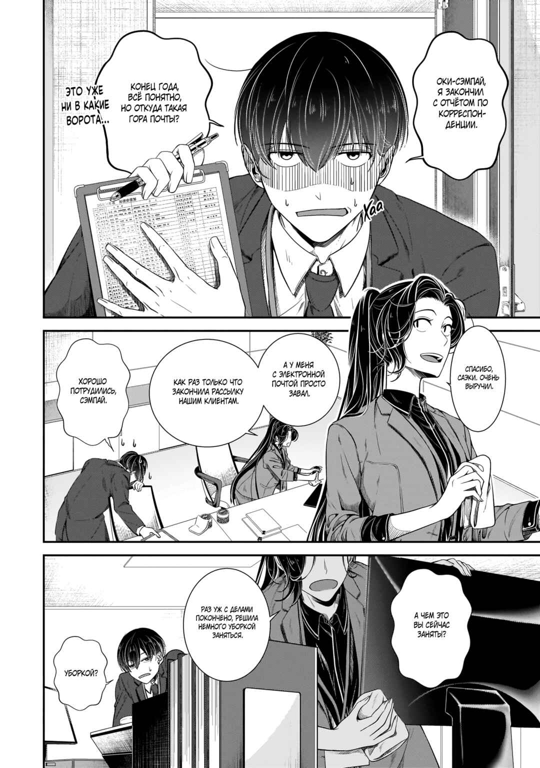 Me and My Beast Boss Chapter 29.6 - Page 2