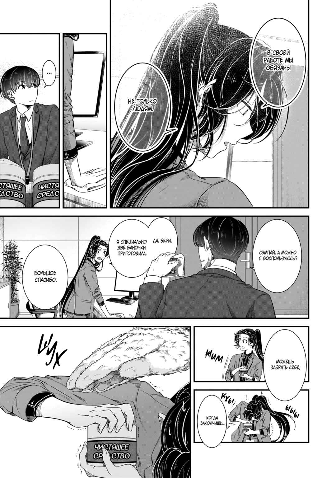Me and My Beast Boss Chapter 29.6 - Page 3
