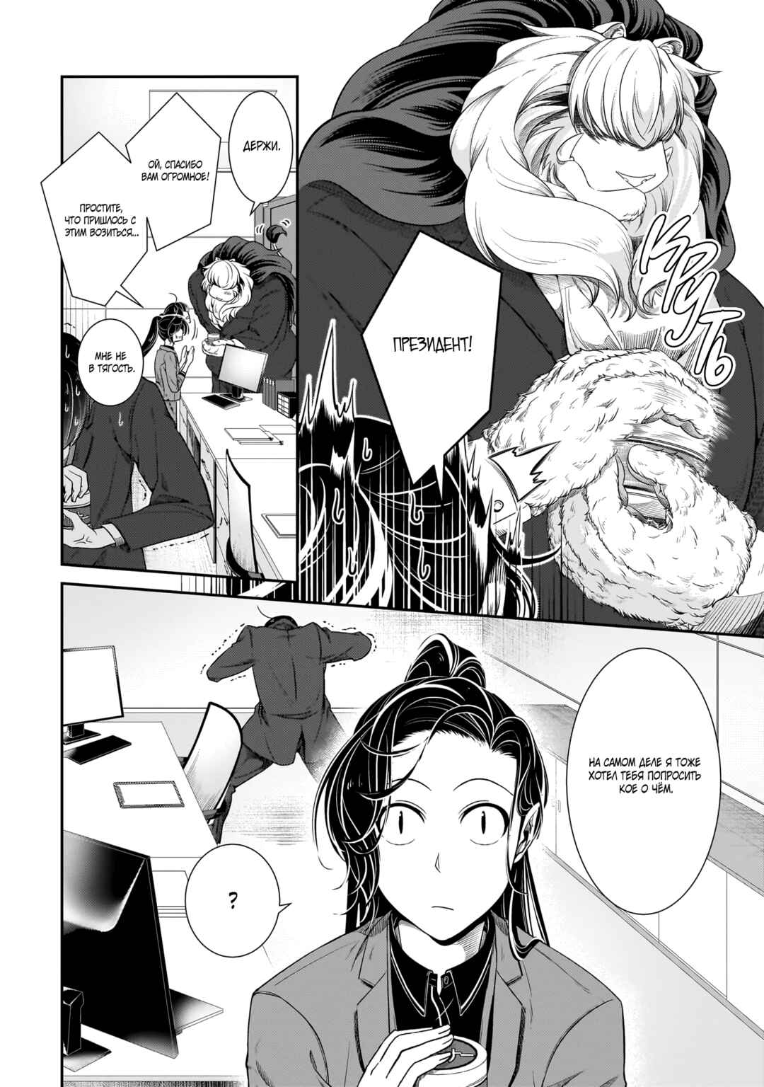 Me and My Beast Boss Chapter 29.6 - Page 4