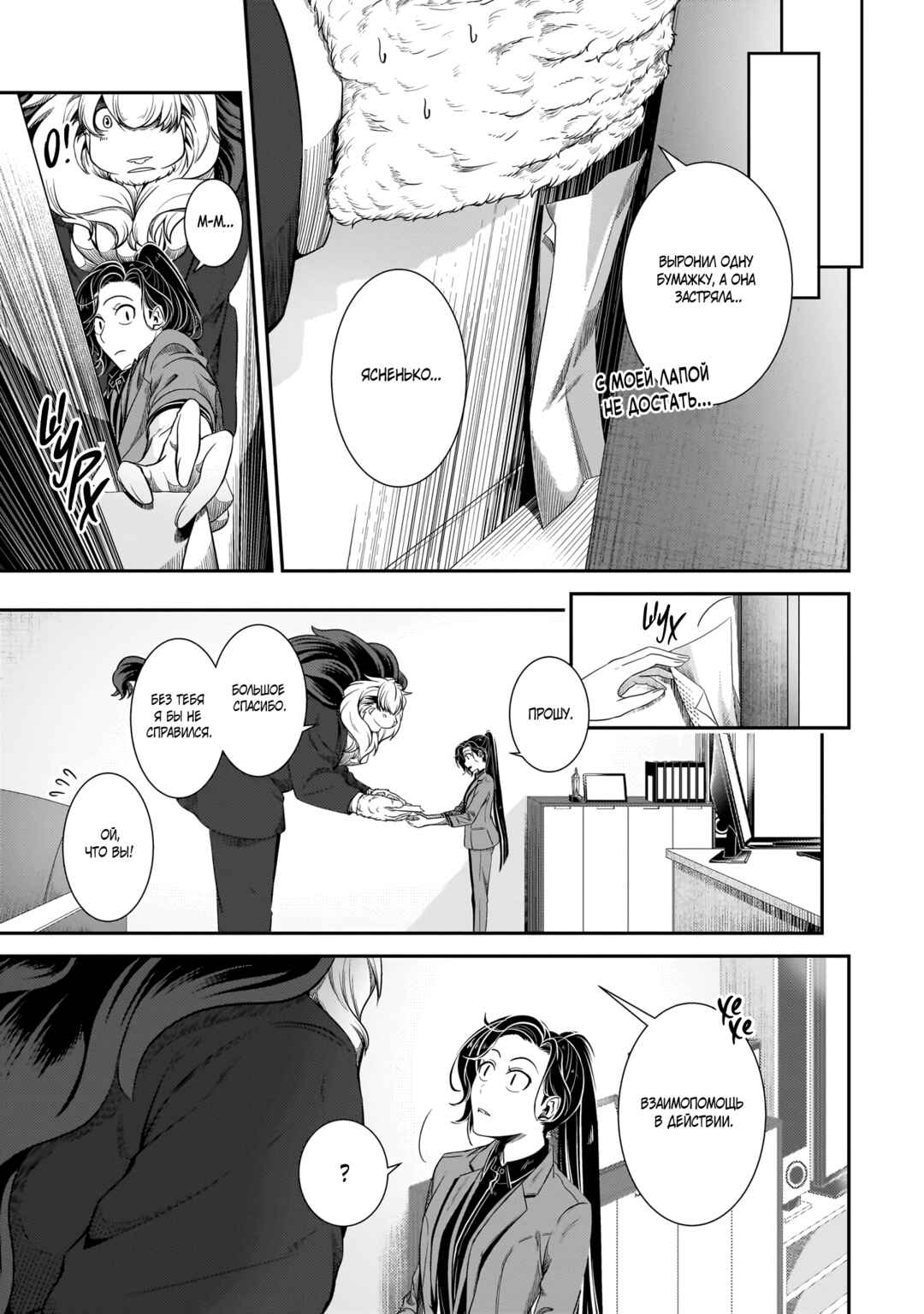Me and My Beast Boss Chapter 29.6 - Page 5