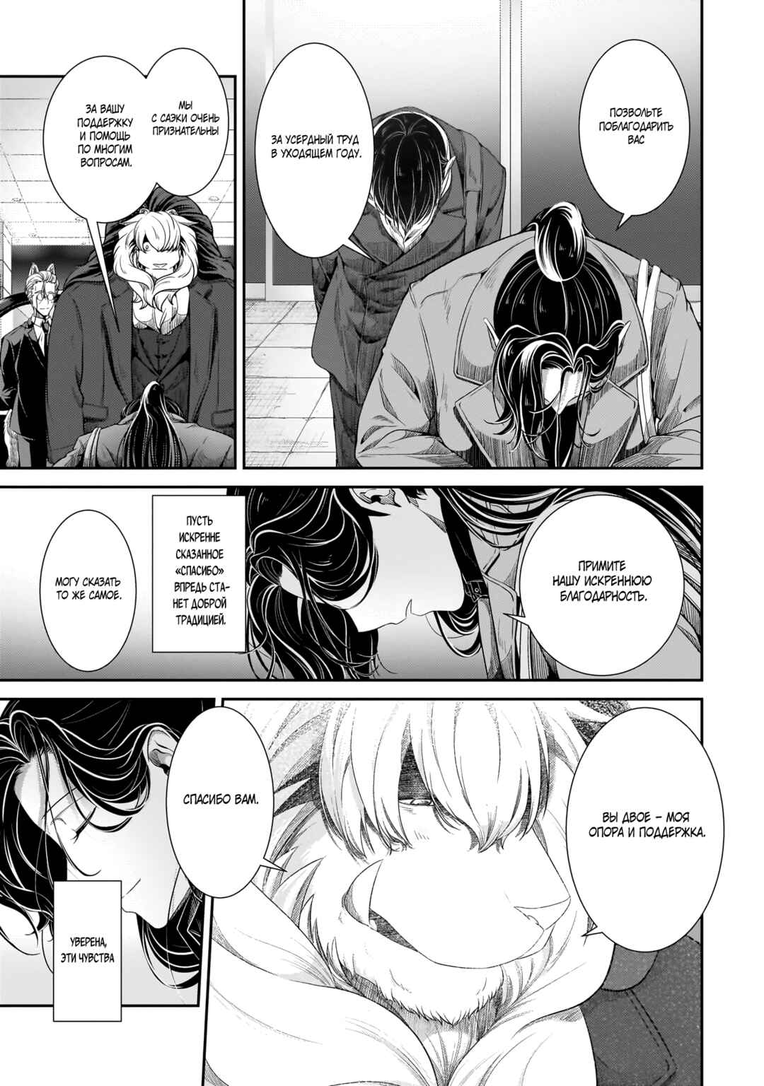 Me and My Beast Boss Chapter 29.6 - Page 7