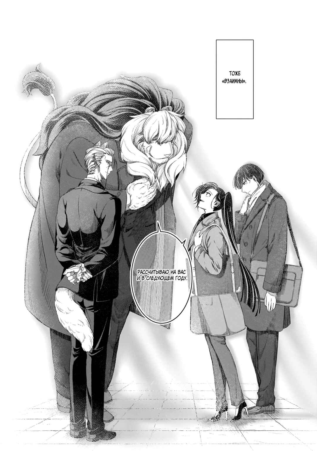 Me and My Beast Boss Chapter 29.6 - Page 8
