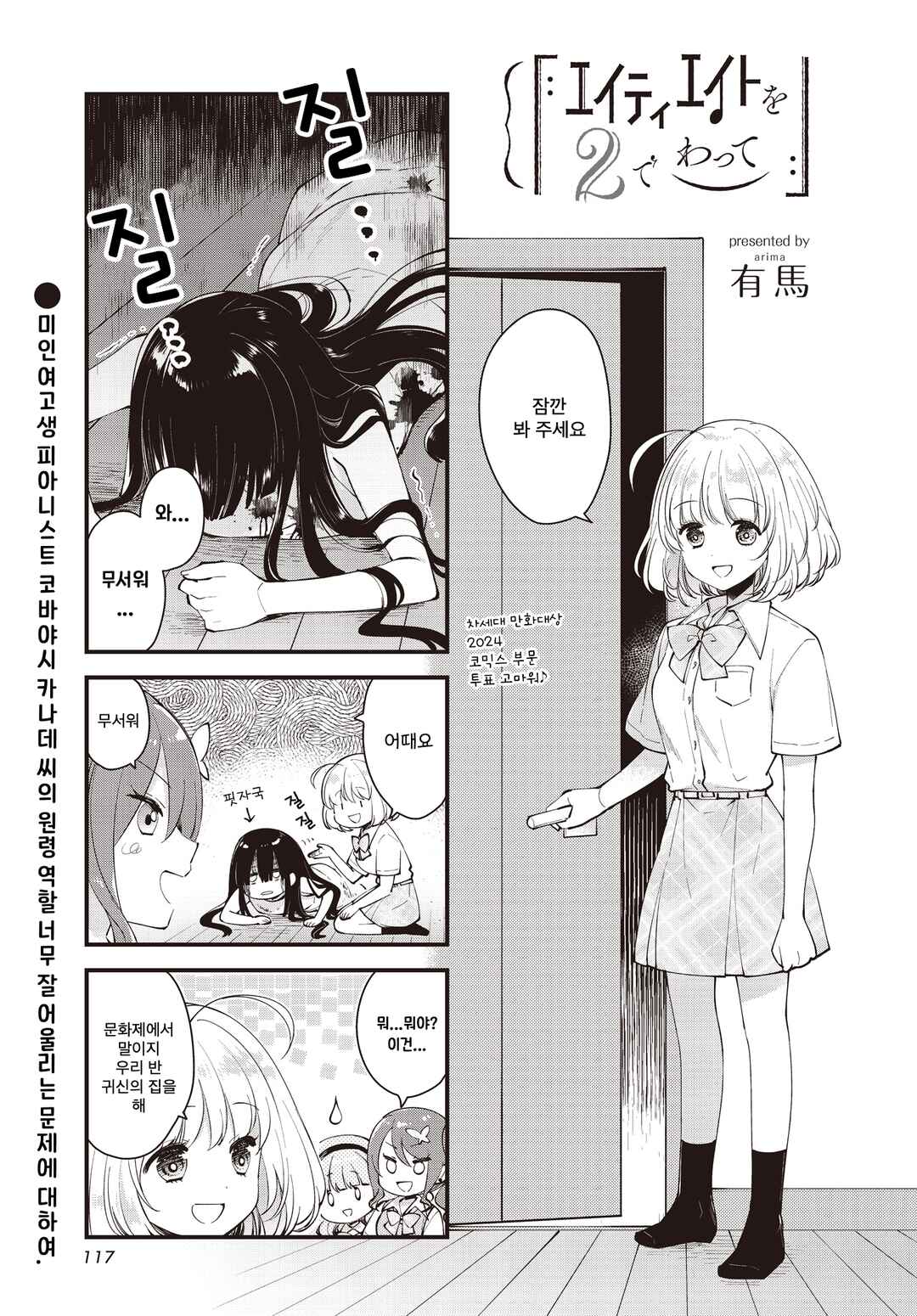 Eighty Eight wo 2 Dewatte Chapter 20 - Page 1