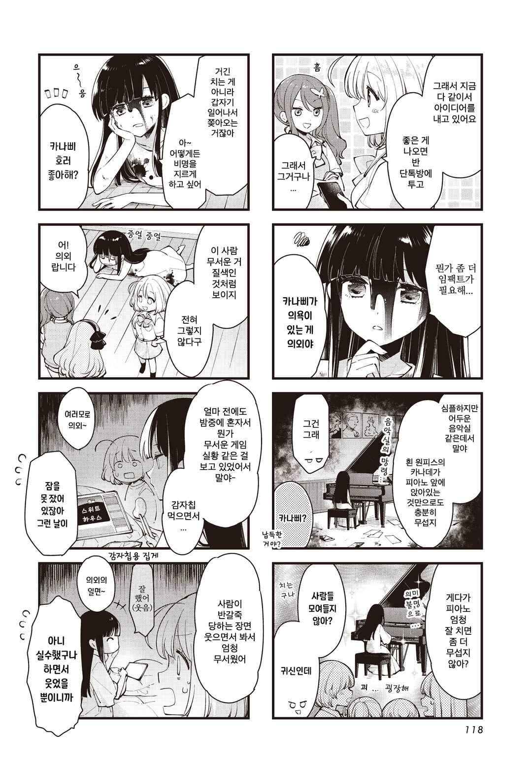 Eighty Eight wo 2 Dewatte Chapter 20 - Page 2