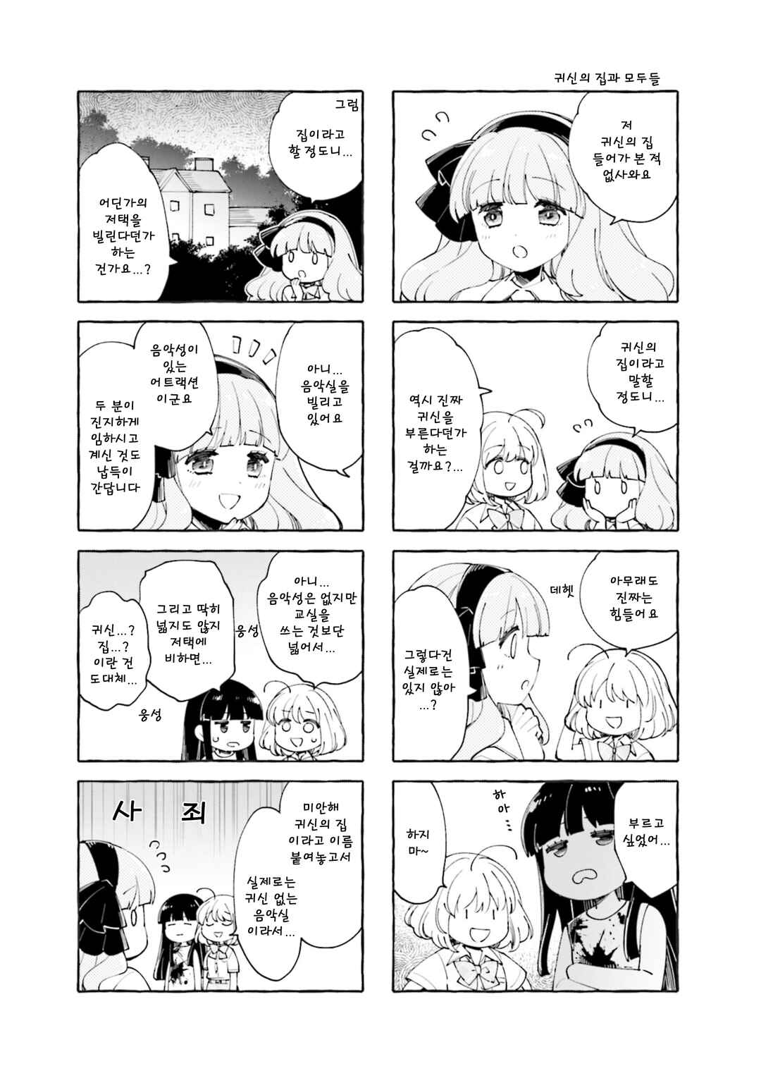 Eighty Eight wo 2 Dewatte Chapter 20 - Page 5