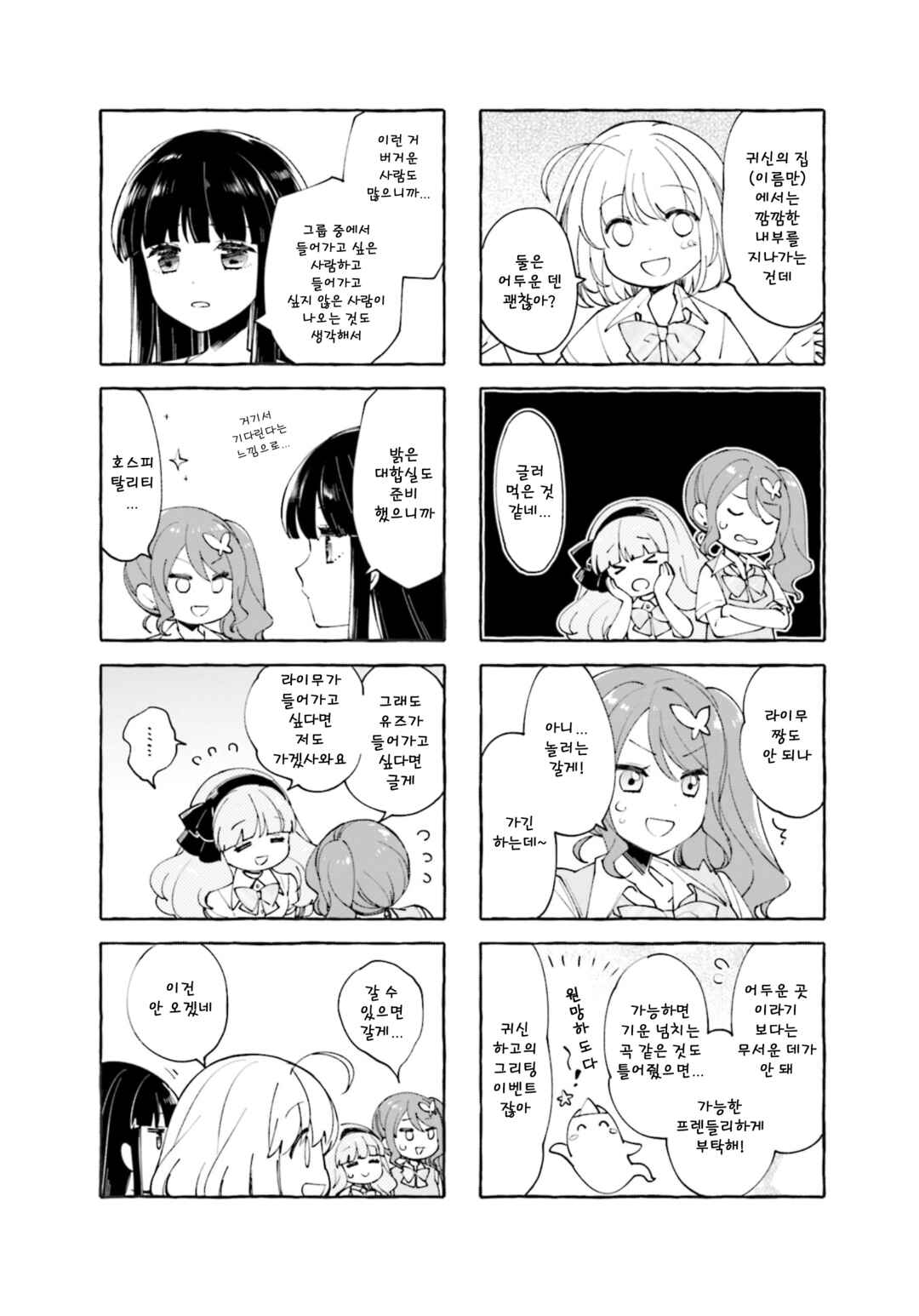 Eighty Eight wo 2 Dewatte Chapter 20 - Page 6