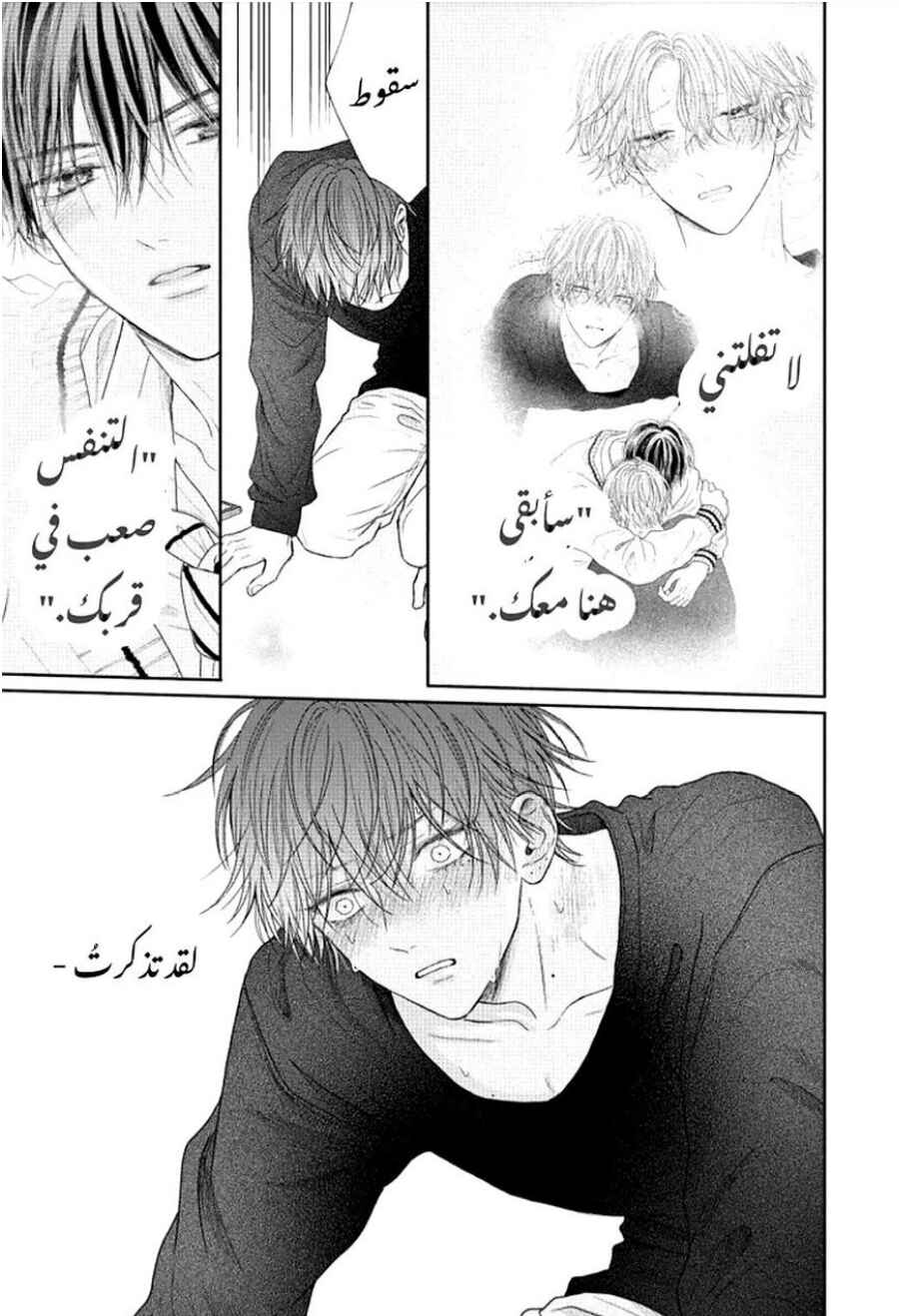 Tamaranai no wa Koi na no ka Chapter 5 - Page 10