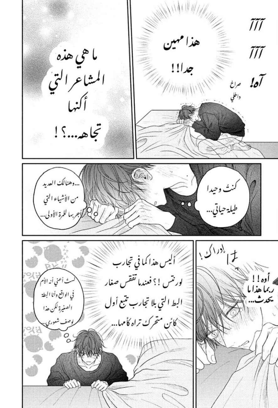 Tamaranai no wa Koi na no ka Chapter 5 - Page 11